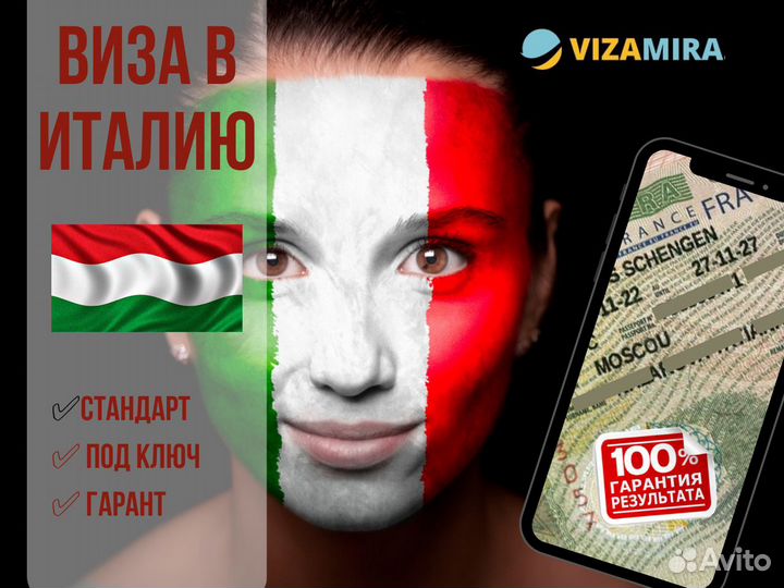 Шенгенская виза в Италию