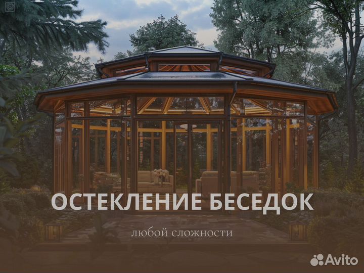 Остекление веранд