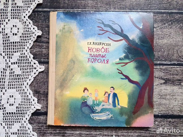 Андерсен. Новое платье короля 1978 г