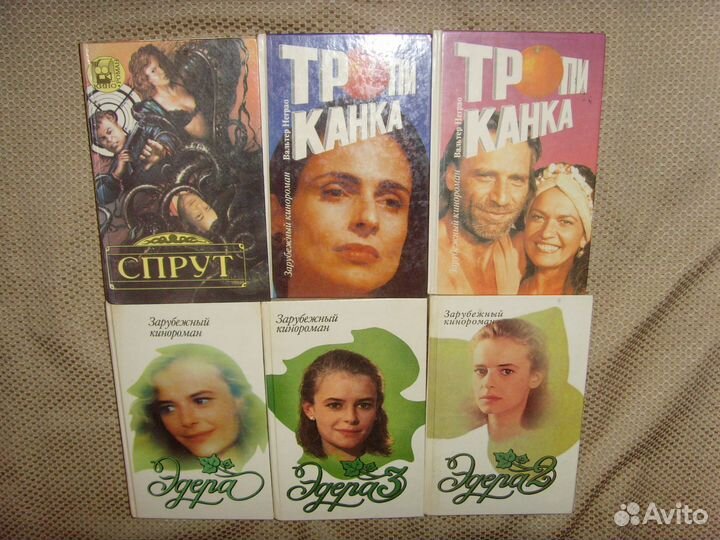 Книги Кинороманы