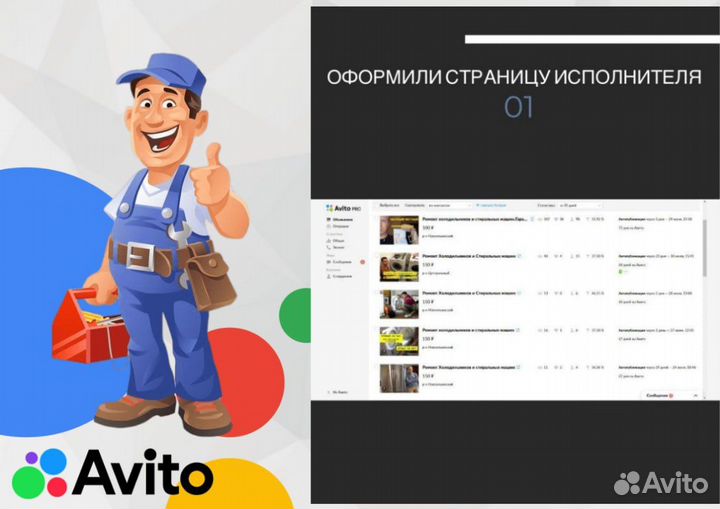 Честный Авитолог / Услуги по Авито