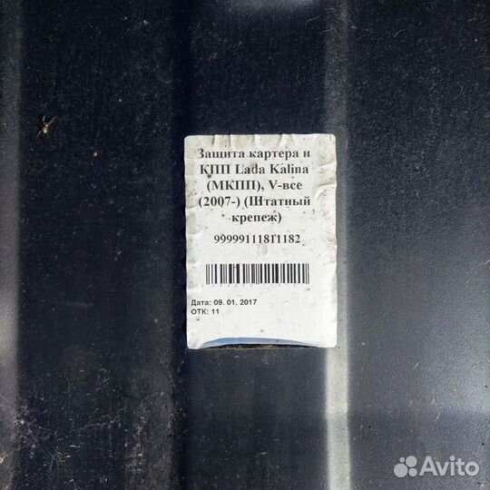 Защита картера и кпп ваз