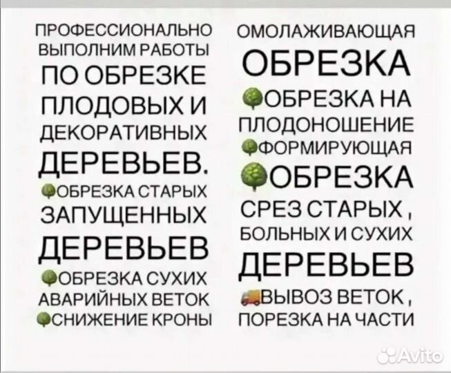 Спил деревьев Обрезка