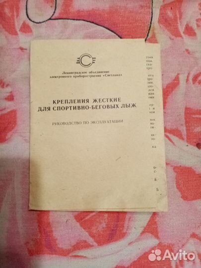 Крепления для лыж