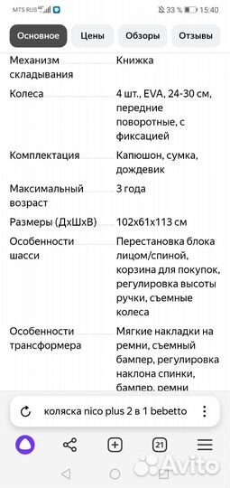 Коляска 2 в 1 bebetto nico plus трансформер Польша