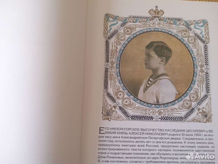 Детство, воспитание Русских Императоров