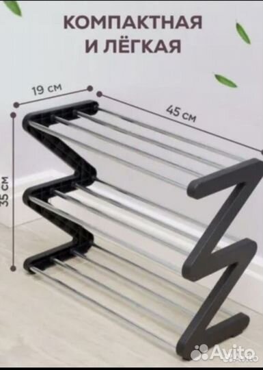 Этажерка для обуви