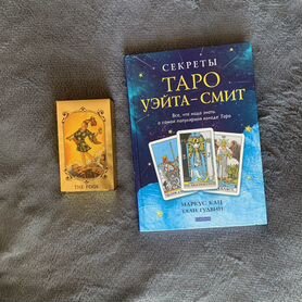 Карты золотое таро и книга