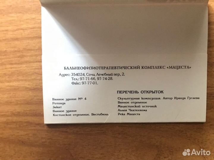 Бесплатно Открытки Мацеста