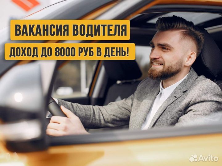 Водитель вакансия