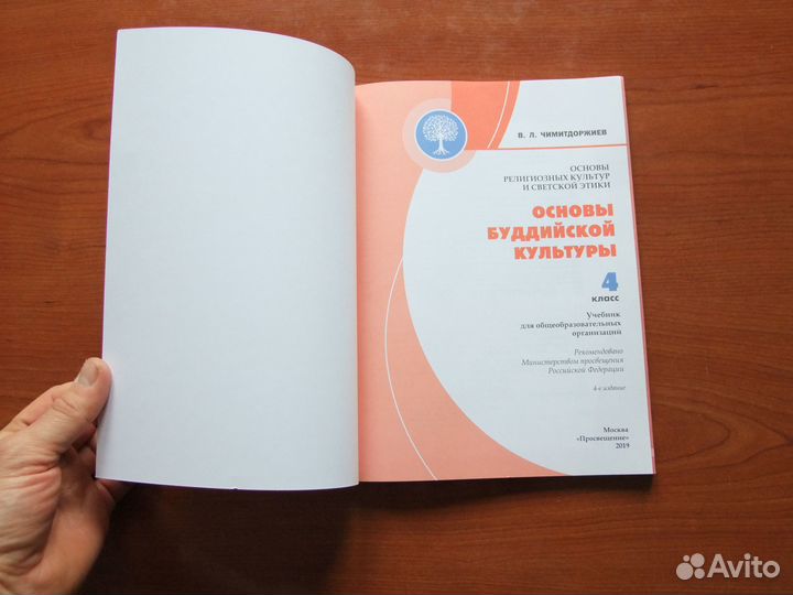 Чимитдоржиев В.Основы буддийской культуры.Учебник