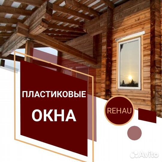 Окна пластиковые пвх