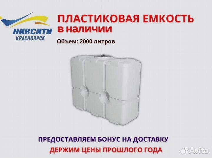 Емкость белая