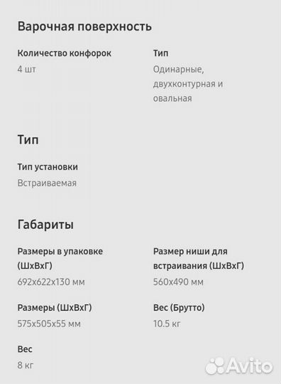 Варочная панель