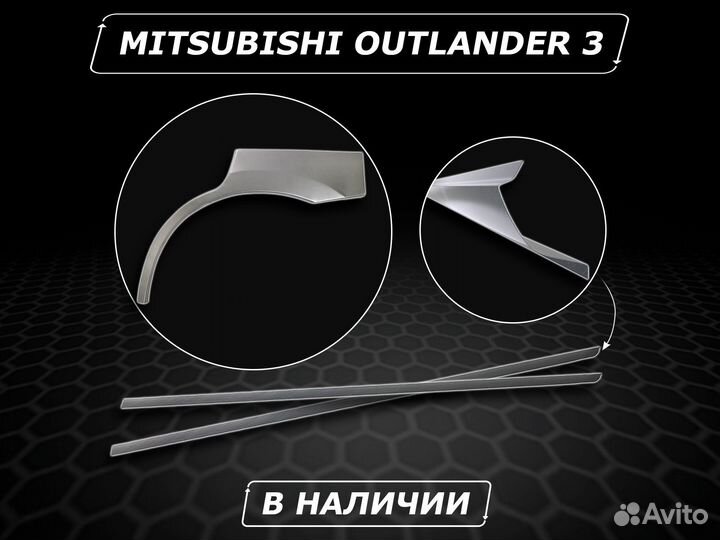 Пороги на Mitsubishi Outlander 3 без предоплаты