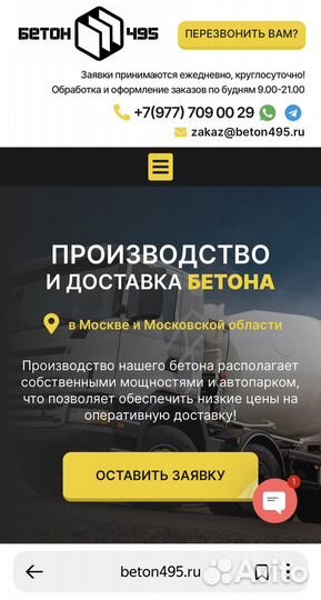 Готовый сайт. Производство и доставка бетона