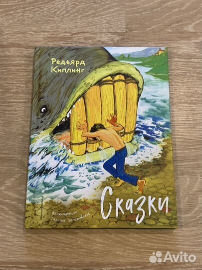 Сказки Редьярд Киплинг