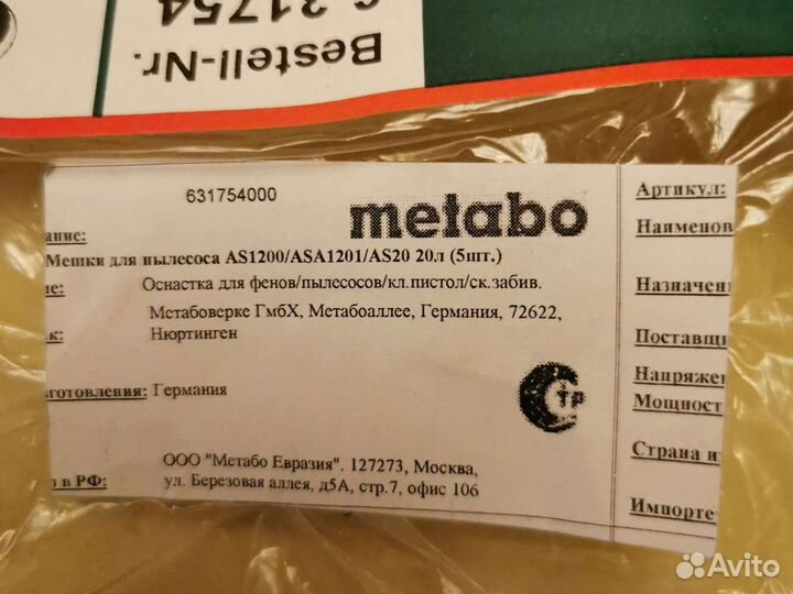 Мешки для пылесоса AS1200/ASA1201/AS20 20литров