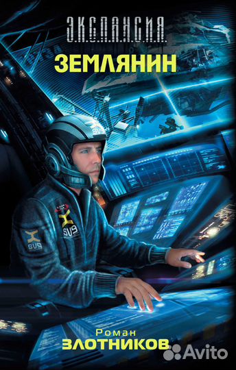 Книги фантастика/фэнтези (Злотников)