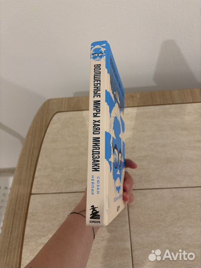 Волшебные миры Хаяо Миядзаки