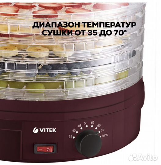 Новая Сушилка для овощей и фруктов Vitek vt-5061