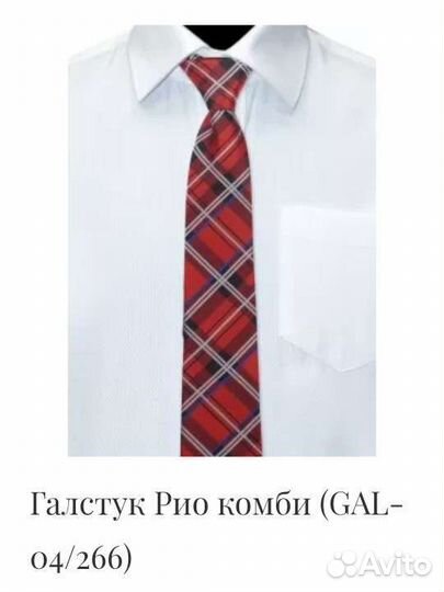 Школьная форма Рио комби