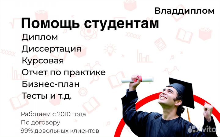 Оформим магистерскую, диплом, отчет, бизнес-план