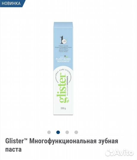 Амвей Зубная паста 150 мл