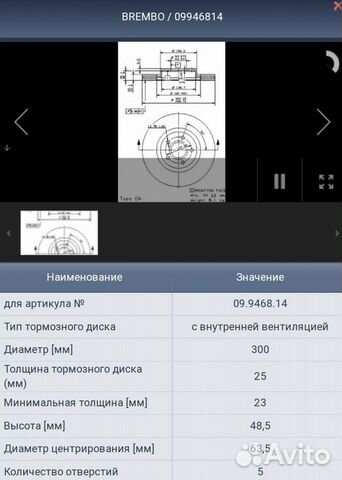 Тормозные диски Ford передние (Brembo)