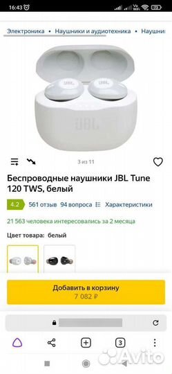 Беспроводные наушники jbl новые