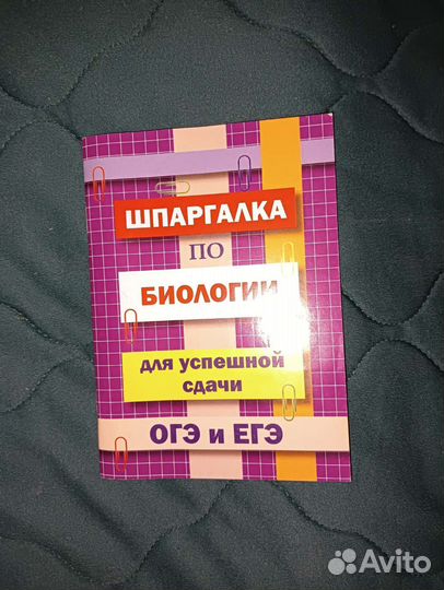 Справочники егэ по биологии