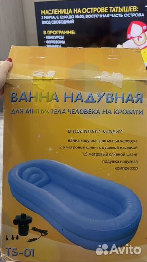 Надувная ванна для лежачих больных