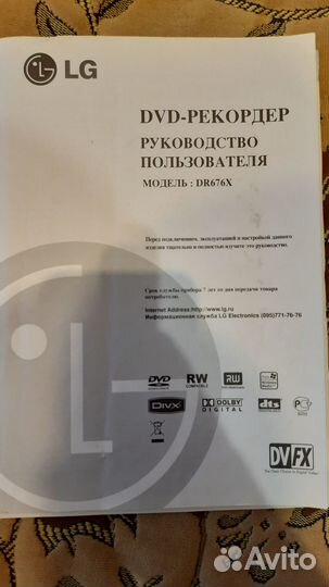 DVD-рекордер LG DR676X