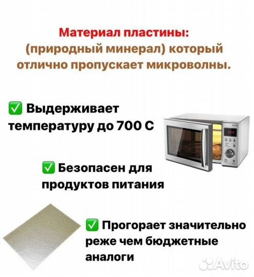 Слюда для микроволновой печи