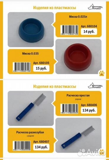 Сотрудничество, амуниция и аксессуары для животных