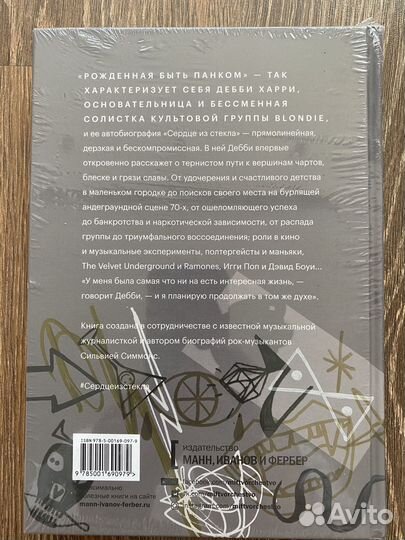 Дебби Харри -Сердце из стекла - blondie новая