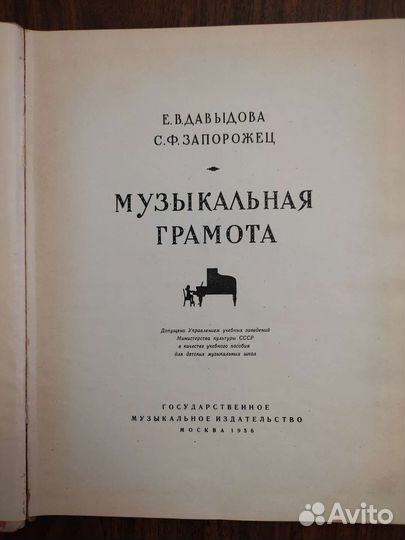 Музыкальная грамота Давыдова Запорожец 1956г