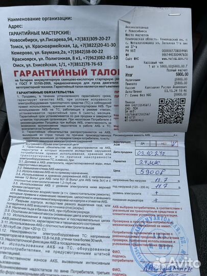 Аккумулятор