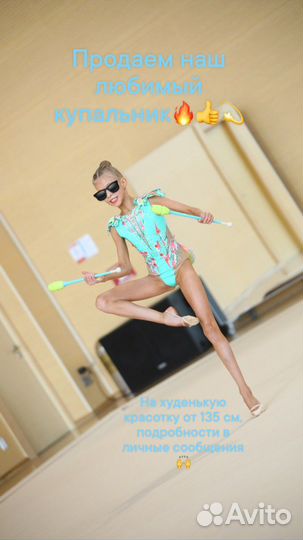 Купальник для художественной гимнастики