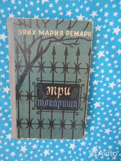 В. Гюго. Девяносто третий год. 1977 год