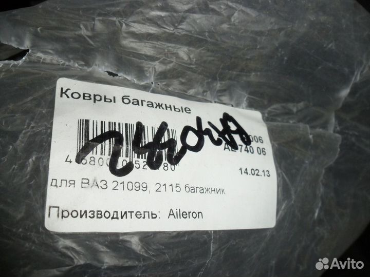 Ковер багажника ваз 21099 2115 2113 2114 Новый