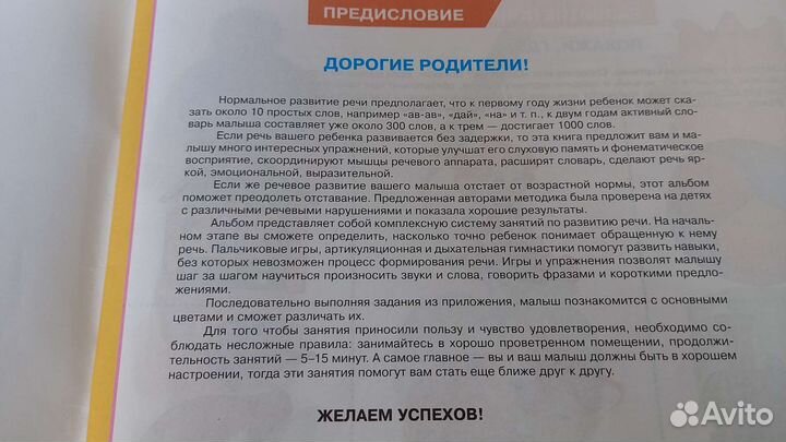 Альбом по развитию речи С.В. Батяева