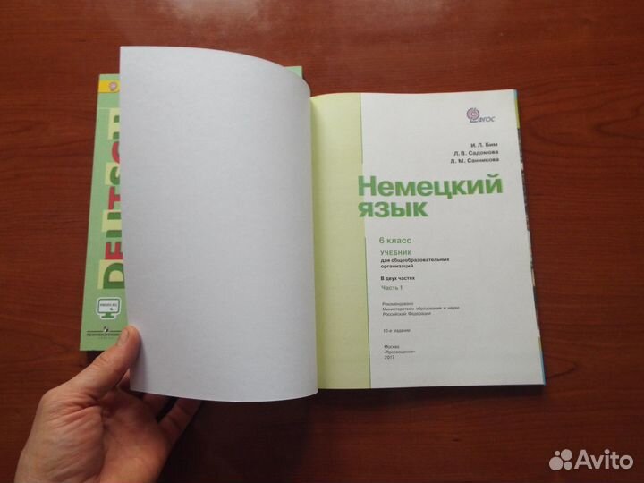 Бим И.Л.Немецкий язык.6 класс.Учебник.2 ч.2017 г