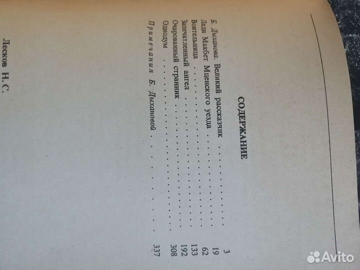 Лесков, Лажечников, Гончаров