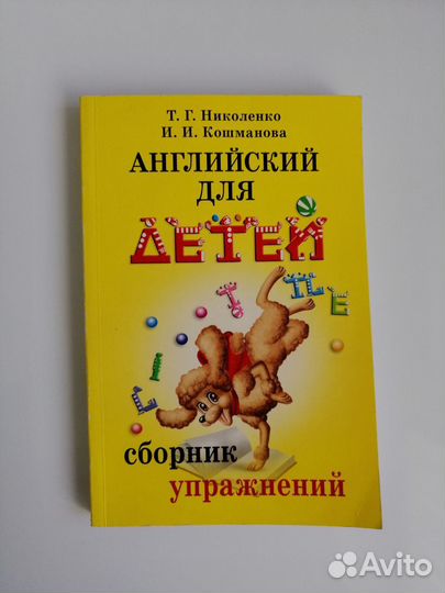 В Скультэ Английский для детей