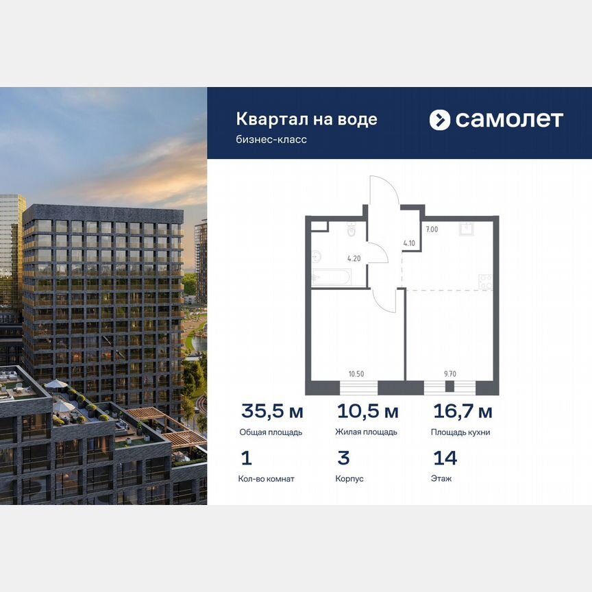 1-к. квартира, 35,5 м², 14/14 эт.