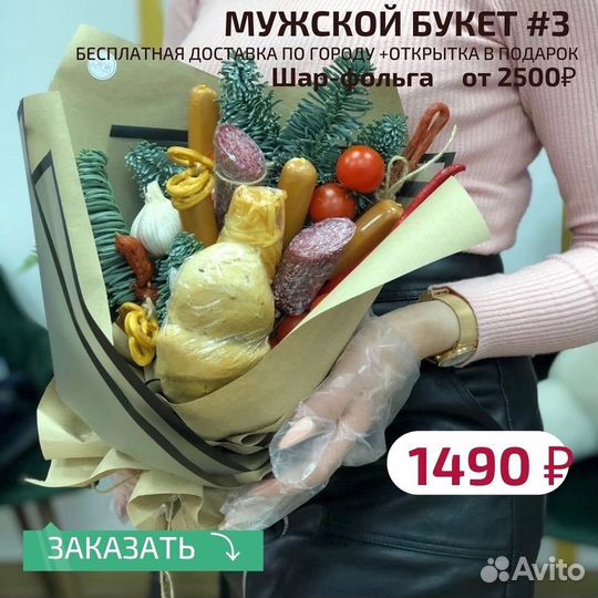 Букет из колбасы и сыра, мужские букеты, продуктов
