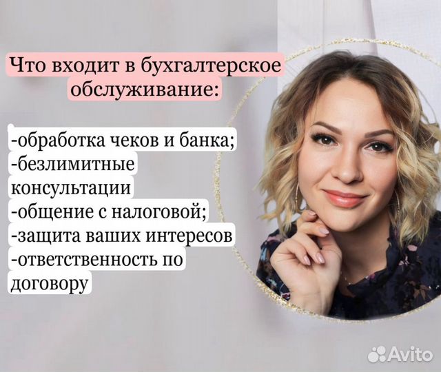 Бухгалтерские услуги для ип и ооо, бух, бухучет