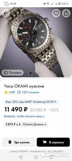 Часы мужские okami