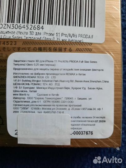 Защитное стекло 3D для iPhone 11 Pro/X/Xs5,8